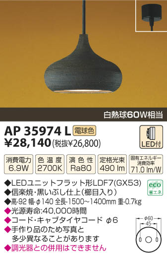 ߾ KOIZUMI LEDڥ AP35974L β