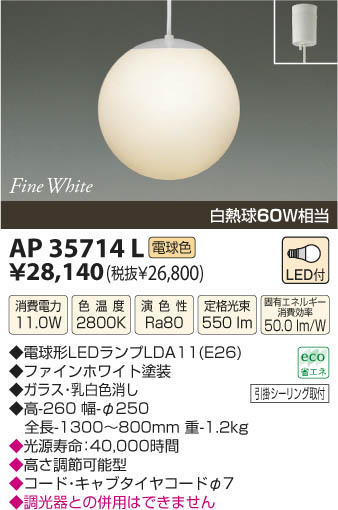 ߾ KOIZUMI LEDڥ AP35714L β