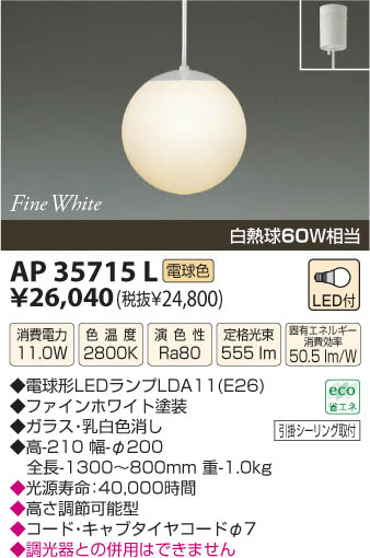 ߾ KOIZUMI LEDڥ AP35715L β