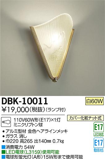 DAIKO ŵ ֥饱å DBK-10011 ᥤ̿