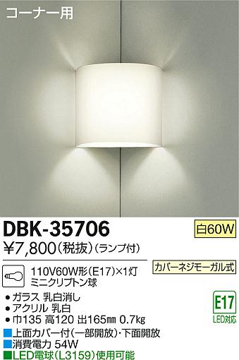 DAIKO ŵ ֥饱å DBK-35706 ᥤ̿
