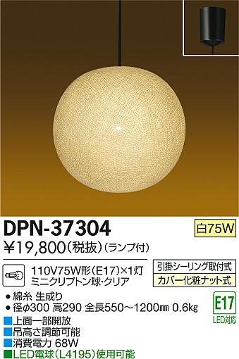 DAIKO ŵ ڥ  DPN-37304 ᥤ̿