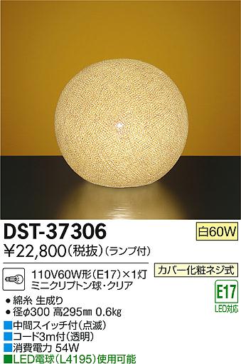 DAIKO ŵ   DST-37306 ᥤ̿