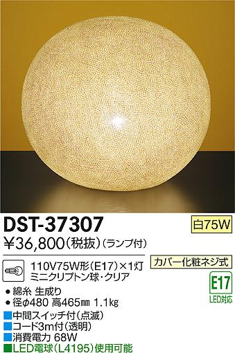 DAIKO ŵ   DST-37307 ᥤ̿