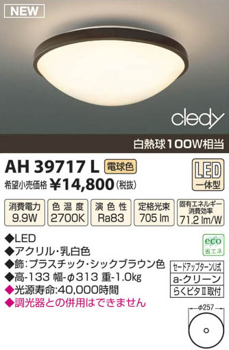 ߾ KOIZUMI LED AH39717L β