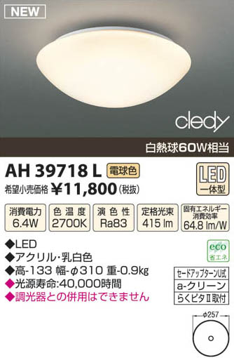 ߾ KOIZUMI LED AH39718L β