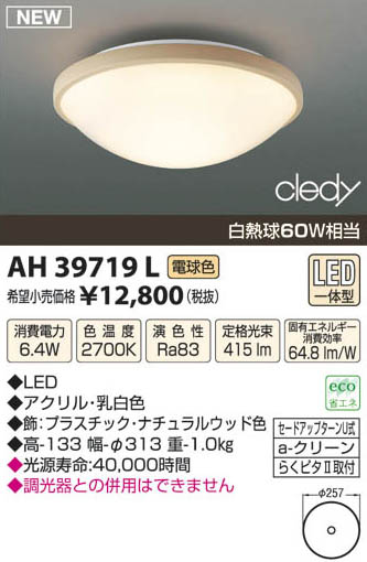 ߾ KOIZUMI LED AH39719L β