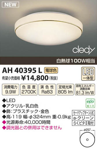 ߾ KOIZUMI LED AH40395L β