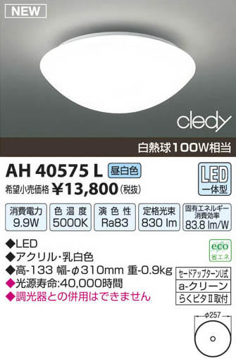 ߾ KOIZUMI LED AH40575L β