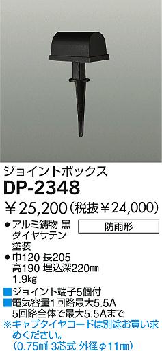DAIKO  ŵ 祤ȥܥå ȥ DP-2348