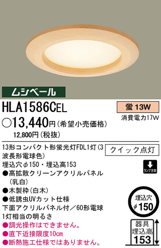 ѥʥ˥åŹ PANASONIC 饤 HLA1586CEL Ϣ 饤 451460 681690