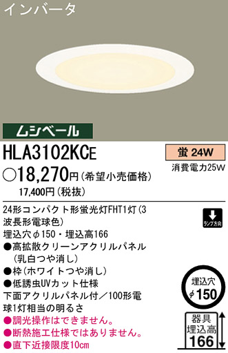 ѥʥ˥åŹ PANASONIC 饤 HLA3102KCE Ϣ 饤 671680