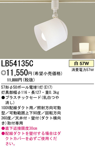 ѥʥ˥åŹ PANASONIC ݥåȥ饤 LB54135C Ϣ ݥåȥ饤 691700