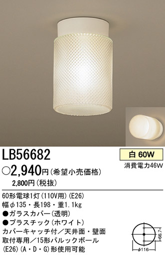 ѥʥ˥åŹ PANASONIC 󥰥饤 LB56682 Ϣ 󥰥饤 181190