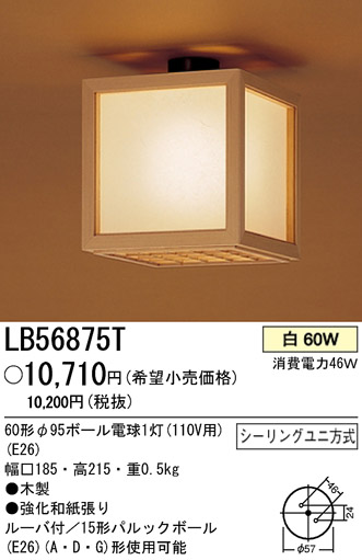 ѥʥ˥åŹ PANASONIC 󥰥饤 LB56875T Ϣ 󥰥饤 451460