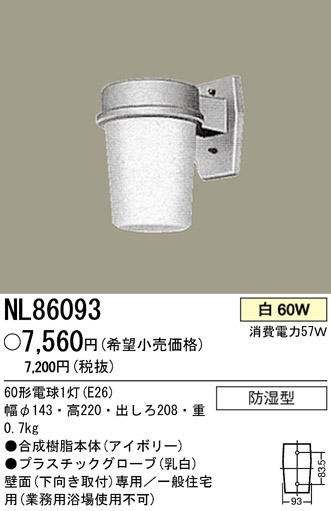 ѥʥ˥åŹ PANASONIC ֥饱å NL86093 Ϣ ֥饱å 491500