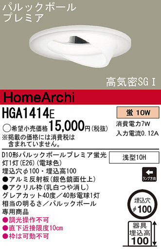 Panasonic 饤 HGA1414E ᥤ̿