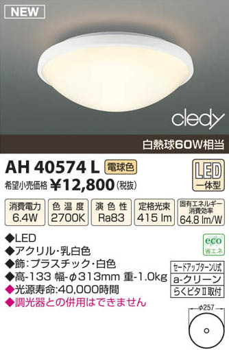 ߾ KOIZUMI LED AH40574L β