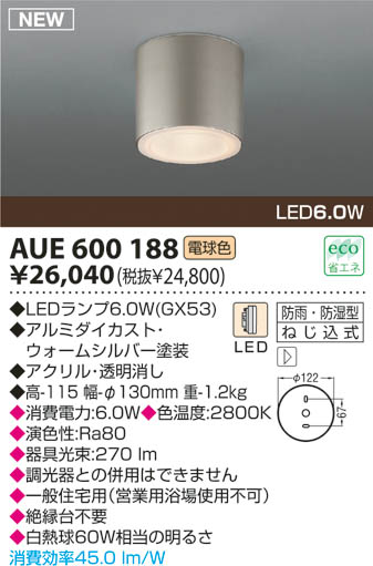 KOIZUMI LEDɱɼ AUE600188 ᥤ̿
