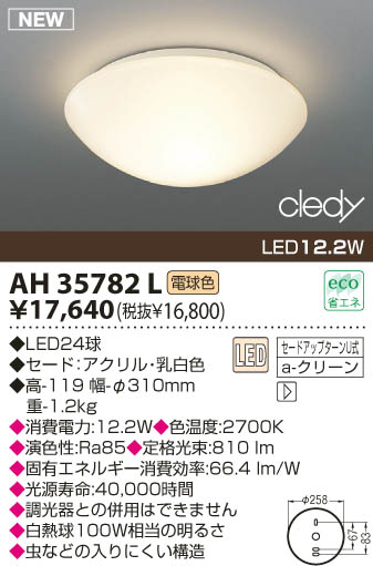 KOIZUMI LED AH35782L