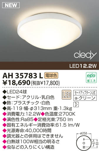 KOIZUMI LED AH35783L
