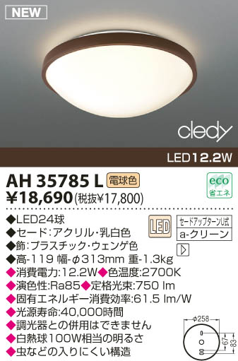 KOIZUMI LED AH35785L