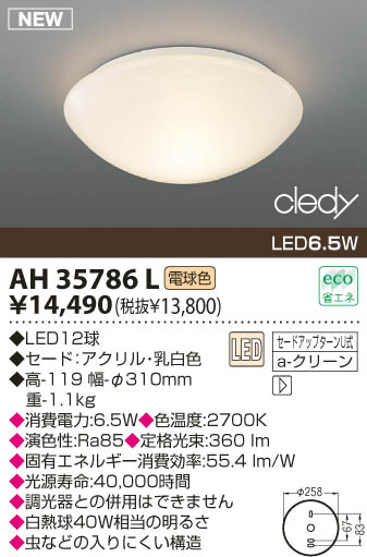 KOIZUMI LED AH35786L