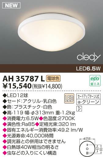 KOIZUMI LED AH35787L