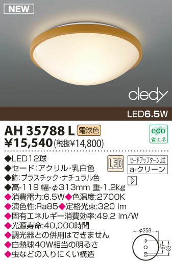 KOIZUMI LED AH35788L