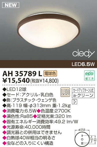 KOIZUMI LED AH35789L
