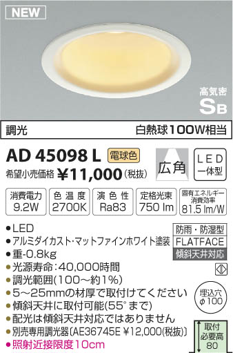 ߾ KOIZUMI ⵤ̩饤 LEDŵ忧 AD45098L ᥤ̿