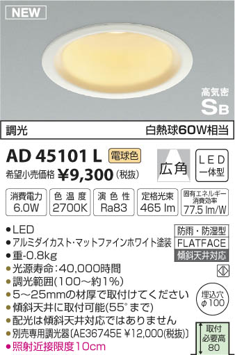 ߾ KOIZUMI ⵤ̩饤 LEDŵ忧 AD45101L ᥤ̿