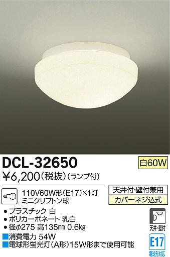 DAIKO ŵ  DCL-32650 ᥤ̿