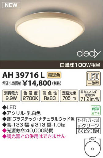 ߾ KOIZUMI LED AH39716L β