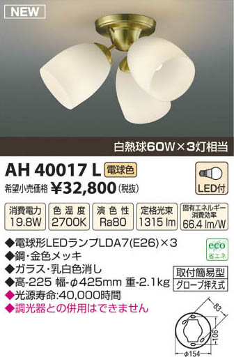 ߾ KOIZUMI LED AH40017L β