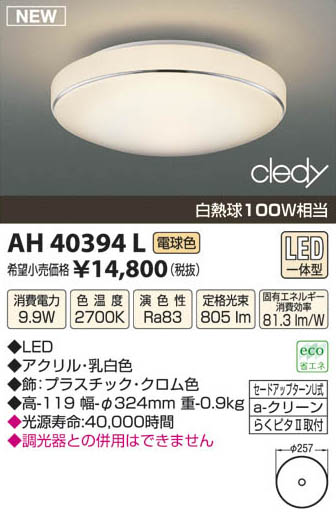 ߾ KOIZUMI LED AH40394L β