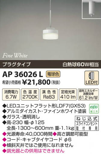 ߾ KOIZUMI LEDڥ AP36026L β