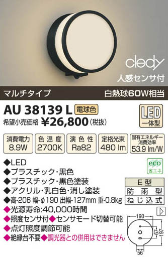 ߾ KOIZUMI LEDɱ֥饱å AU38139L β
