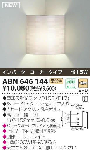 KOIZUMI ABN646144 ᥤ̿