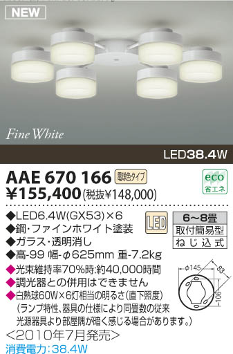 KOIZUMI AAE670166 ᥤ̿