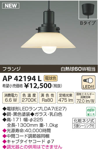 ߾ KOIZUMI ڥ LED AP42194L β