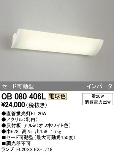 ODELIC ǥå ֥饱å OB080406L ᥤ̿