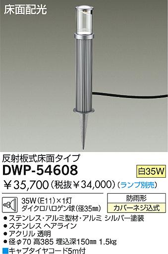 DAIKOȥɥ饤ȡǥ饤ȡDWP-54608۸