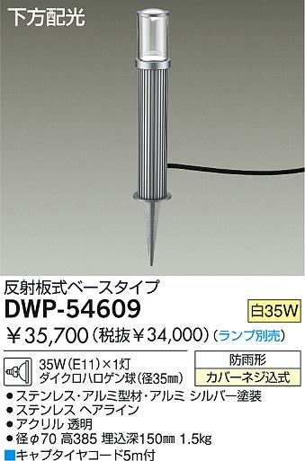 DAIKOȥɥ饤ȡǥ饤ȡDWP-54609۸