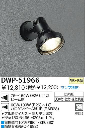 DAIKO  ŵ Ǯȥɥݥåȥ饤 ȥɥݥå DWP-51966