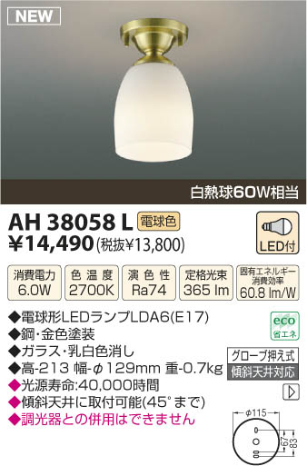 ߾ KOIZUMI LED AH38058L β