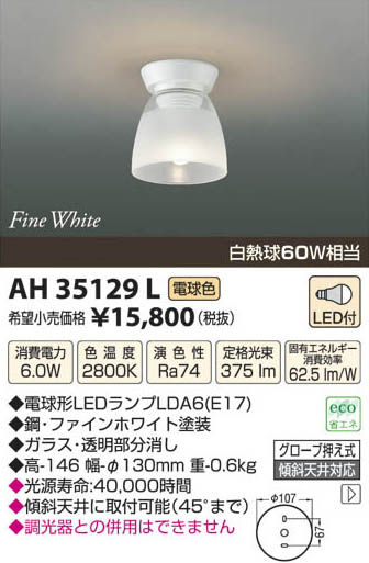 ߾ KOIZUMI LED AH35129L β