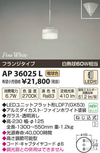 ߾ KOIZUMI LEDڥ AP36025L β