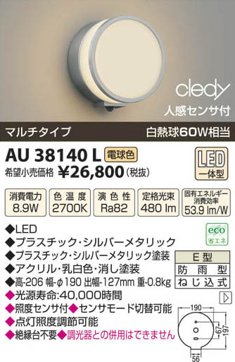 ߾ KOIZUMI LEDɱ֥饱å AU38140L β