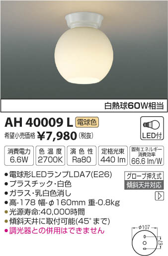 ߾ KOIZUMI  LEDŵ忧 AH40009L ᥤ̿